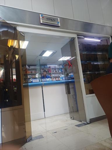 عکس داروخانه شبانه روزی