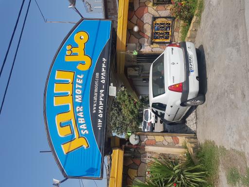 عکس متل سحر