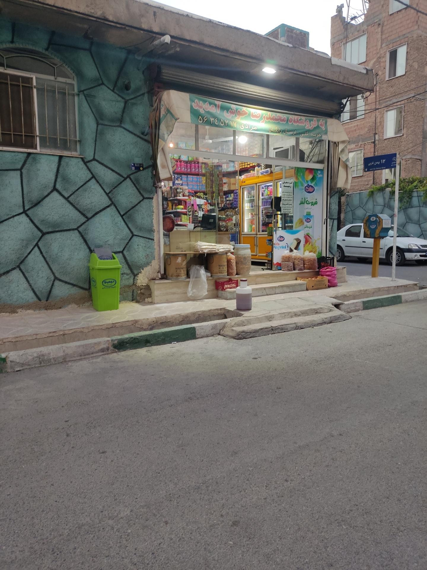 عکس مینی سوپرمارکت محمدرضا 