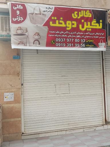 عکس گالری نگین دوخت