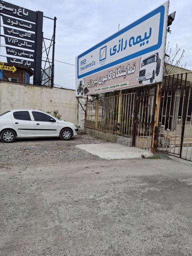 عکس بیمه رازی