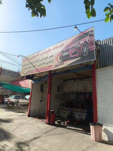 عکس جلوبندی سامان