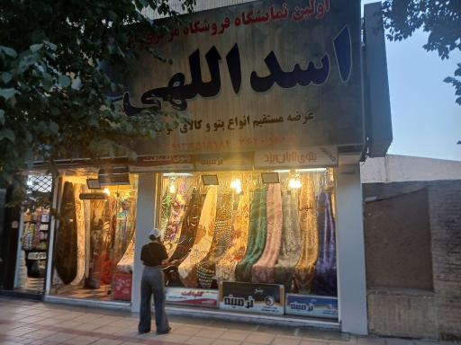 عکس فروشگاه مرکزی پتو