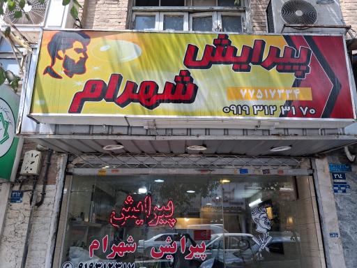 عکس آرایشگاه شهرام