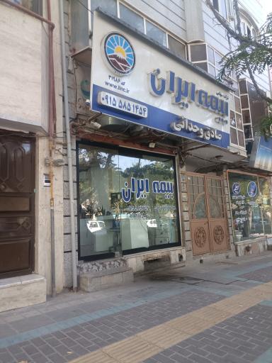 عکس بیمه ایران کد ۳۱۹۸۶