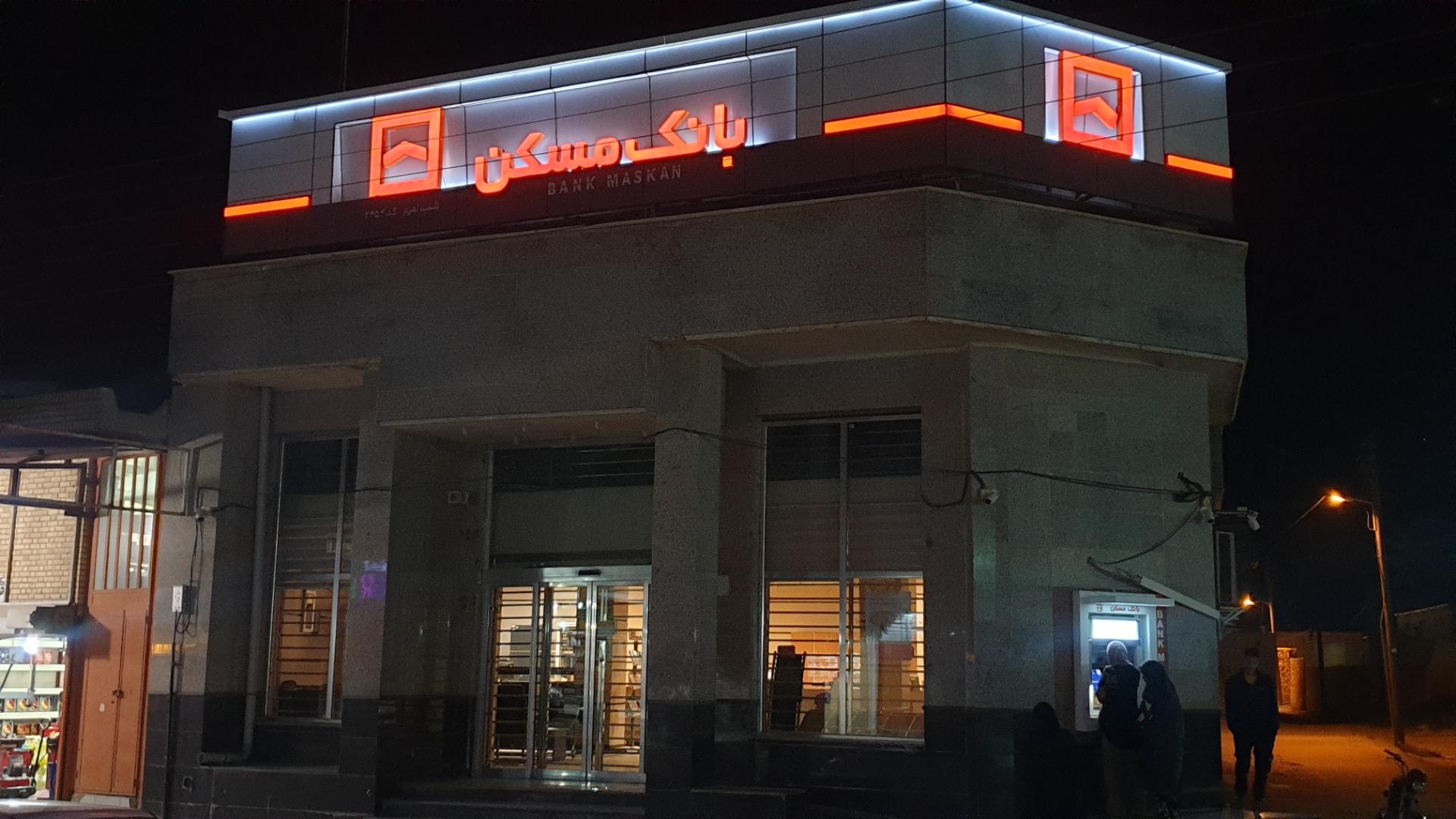 عکس خودپرداز بانک مسکن