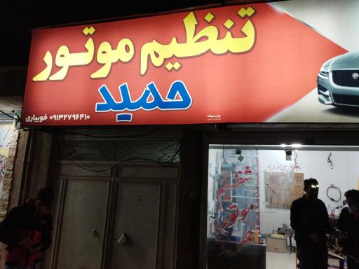 عکس تنظیم موتور حمید