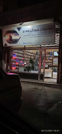 عکس کافی نت سعدی ( فیلم )