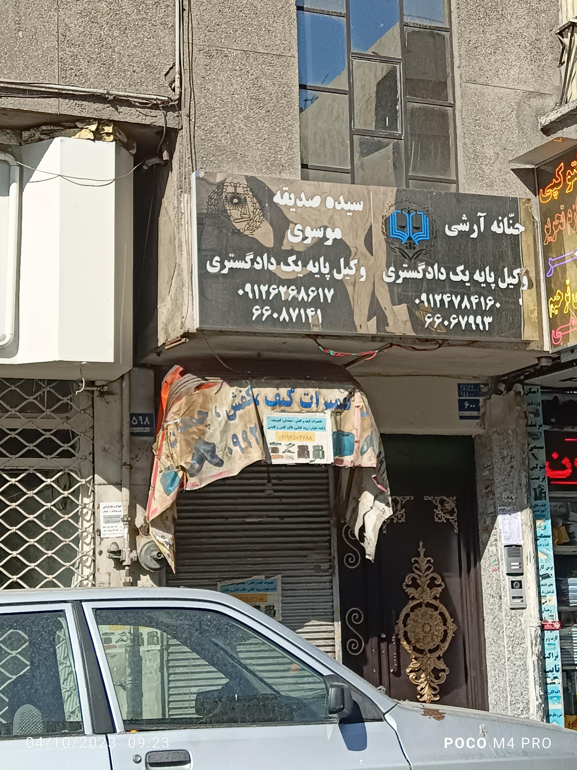 عکس دفتر وکالت صدیقه موسوی