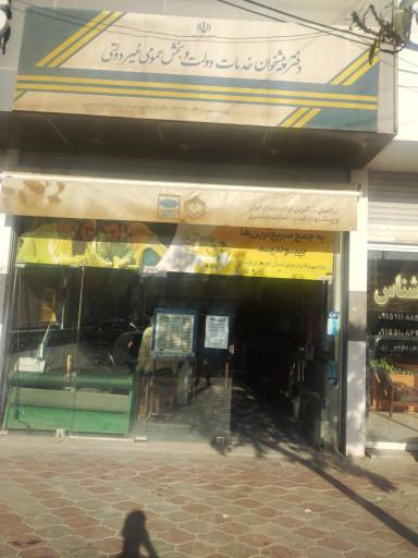 عکس دفتر پیشخوان دولت