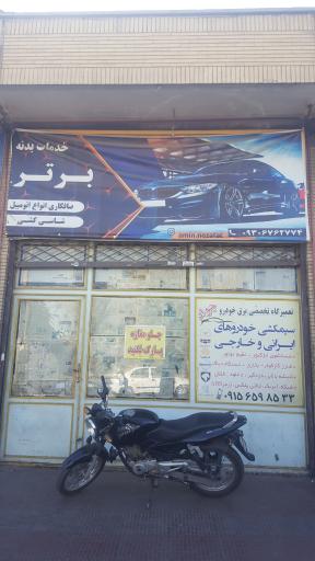 عکس خدمات بدنه برتر