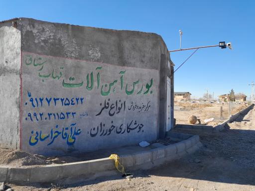 عکس آهن آلات خراسانی