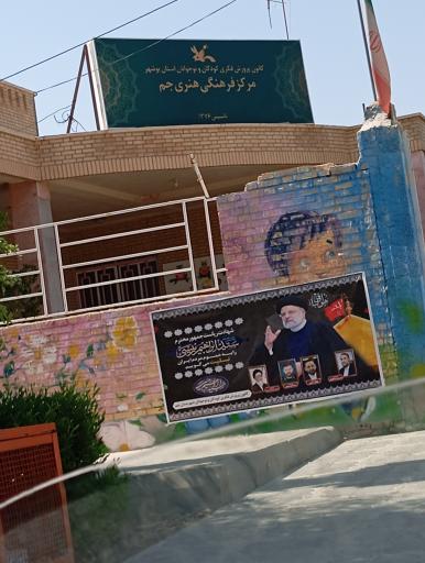 عکس مرکز فرهنگی هنری جم