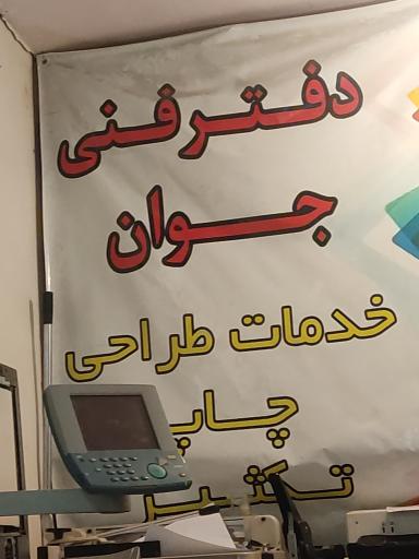 عکس کافی نت جوان