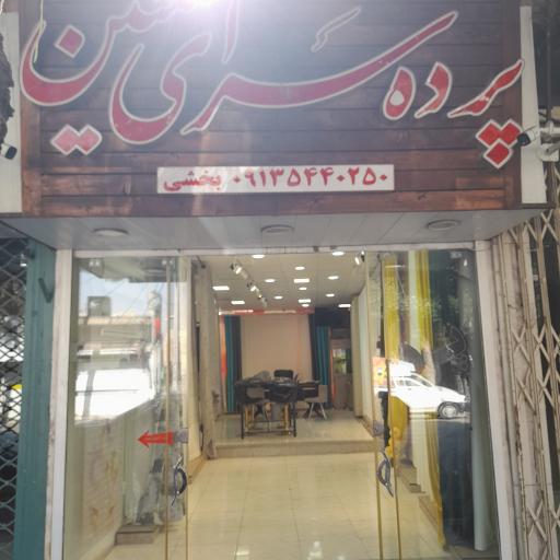 عکس پرده سرای متین