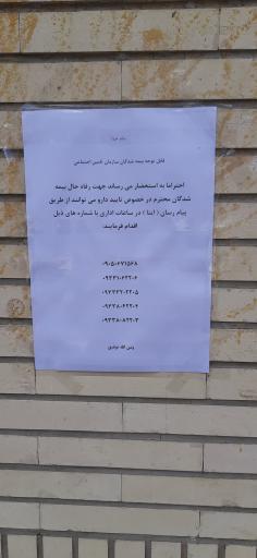 عکس سازمان تامین اجتماعی تایید دارو