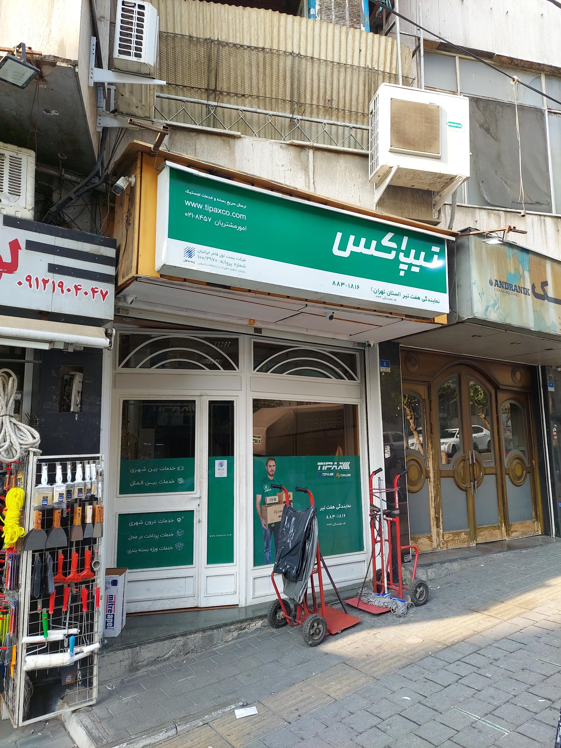 عکس تیپاکس نمایندگی هفت تیر