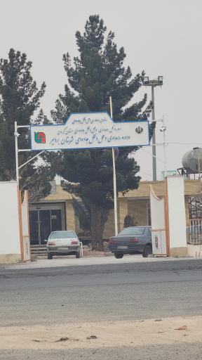 عکس اداره راه و شهرسازی شهرستان بردسیر 