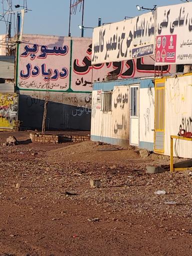 عکس تعمیر دیسک و کالیپر