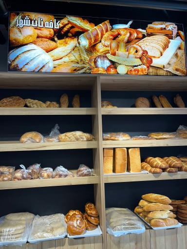 کافه نان شهر