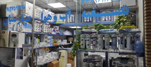 فرایند آب پارسیان 