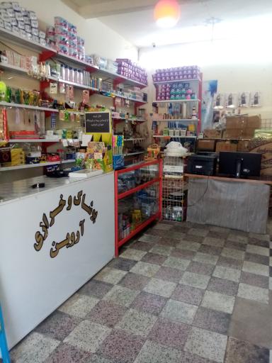 عکس خرازی آروین