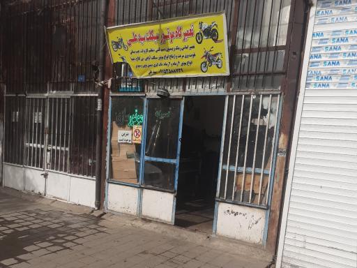 تعمیرگاه موتورسیکلت سیدعلی