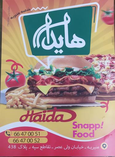 عکس ساندویچ هایدا