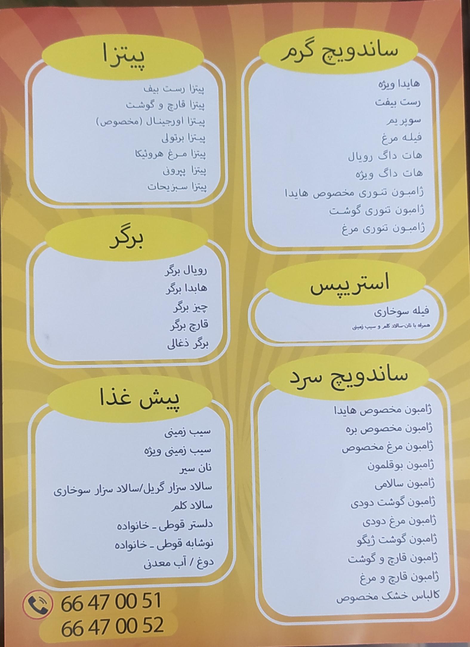 عکس ساندویچ هایدا