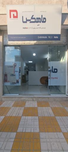 عکس دفتر خدمات پستی ماهکس