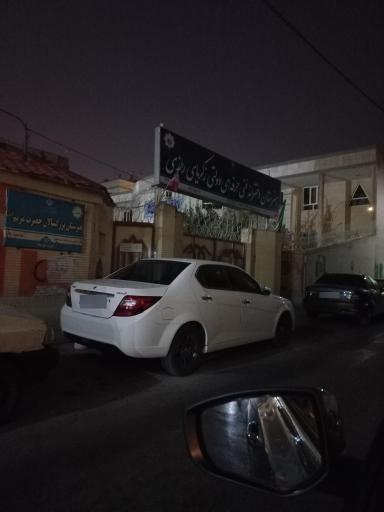 عکس هنرستان دولتی دخترانه زکریای رازی