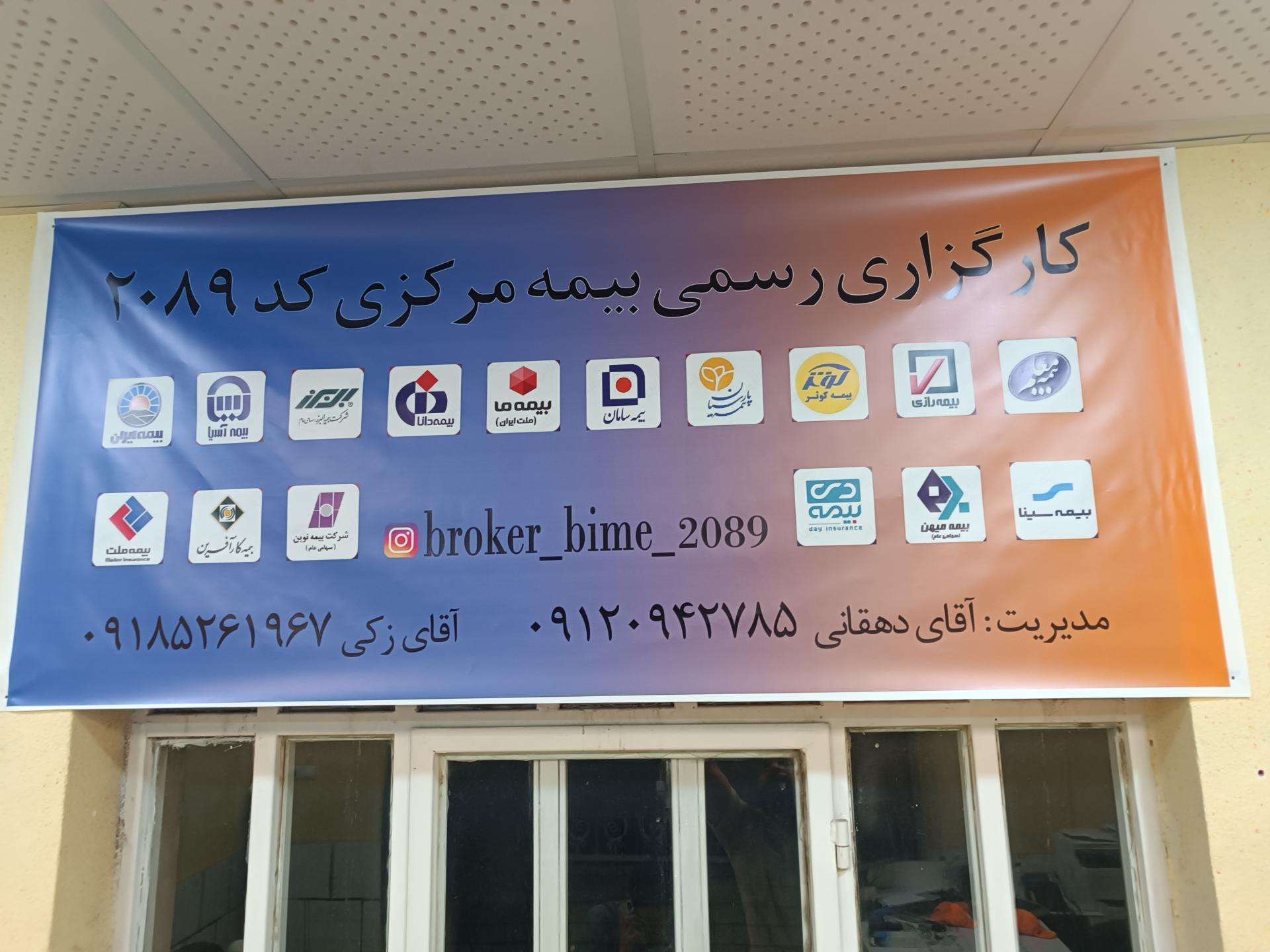 عکس کارگزاری رسمی بیمه مرکزی میثم دهقانی