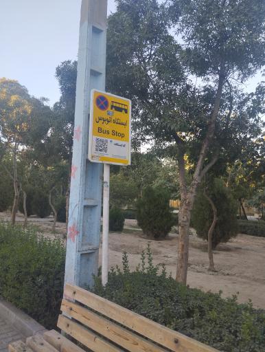 عکس  پارک ارم