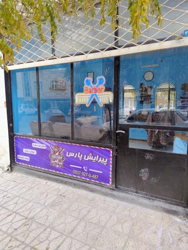 عکس پیرایش پارس