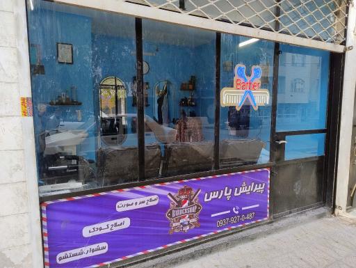 عکس پیرایش پارس