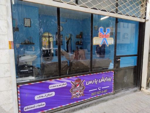 عکس پیرایش پارس