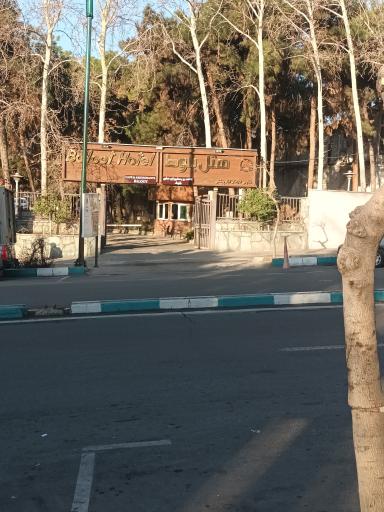 عکس هتل بلوط تهران