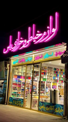 خرازی یاس