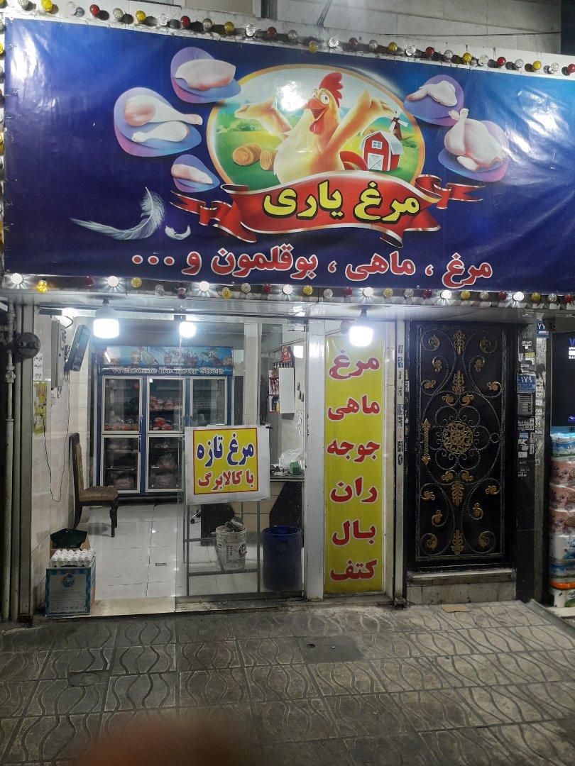 عکس مرغ ماهی بوقلمون یاری