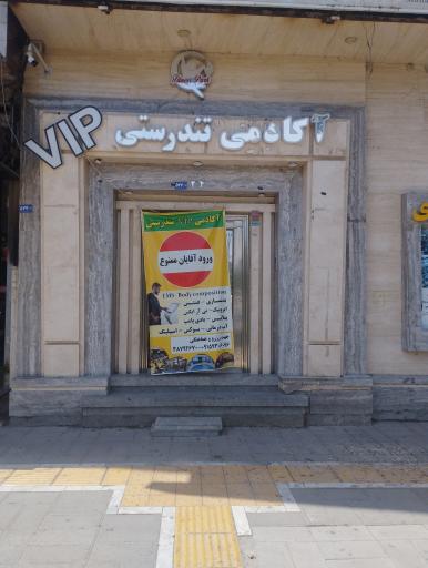 عکس مجموعه ورزشی پارک تندرستی