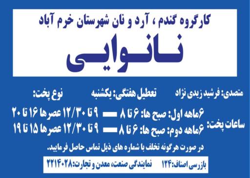 عکس لواش نانوایی