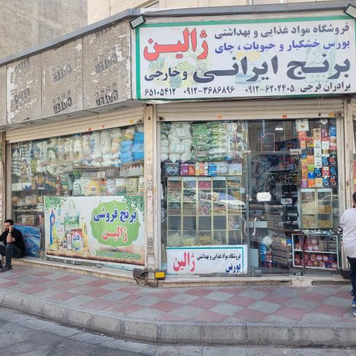 عکس برنج فروشی ژالین