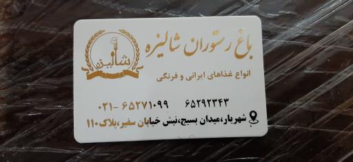 عکس باغ رستوران شالیزه