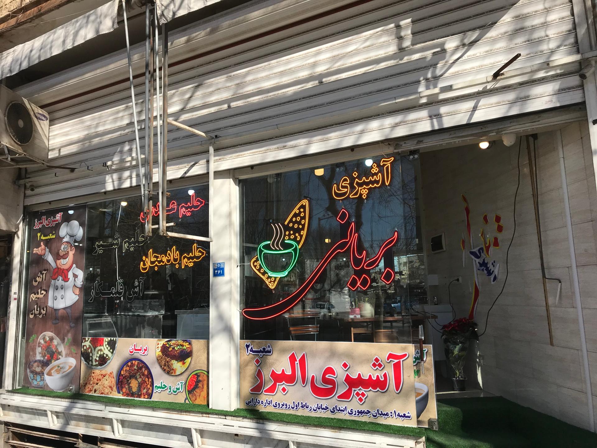 عکس آشپزی،بریانی البرز شعبه۲