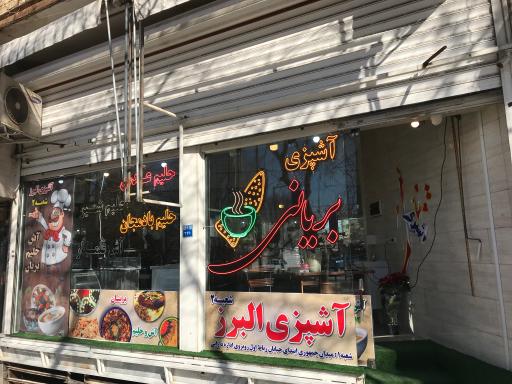 عکس آشپزی،بریانی البرز شعبه۲