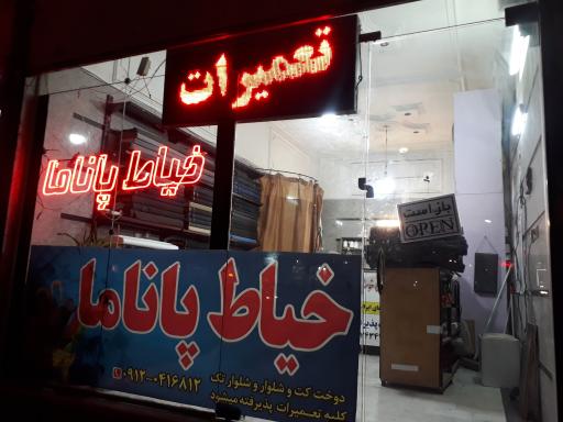 عکس خیاطی پاناما 