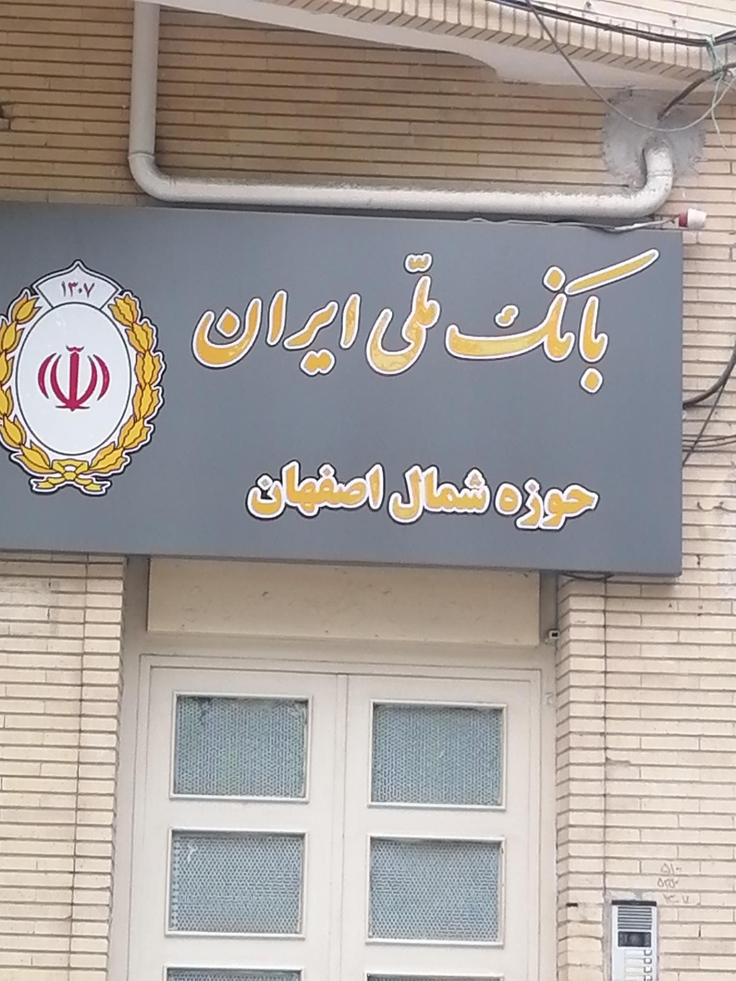 عکس بانک ملی