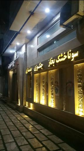 عکس مجموعه ورزشی پارک تندرستی