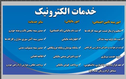 عکس خدمات الکترونیک سالار
