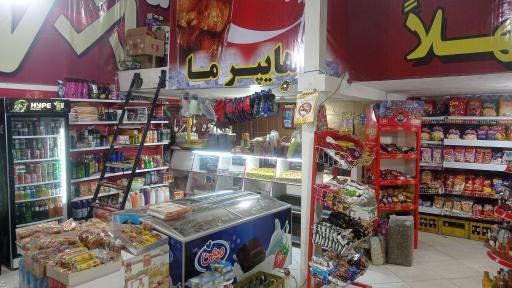 عکس سوپرمارکت ما